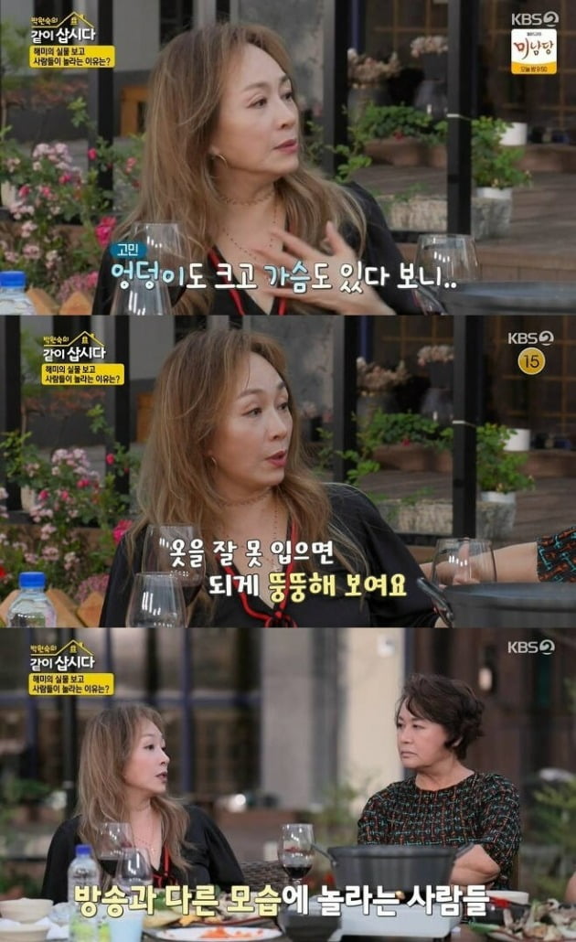 사진=KBS '같이삽시다' 방송 화면.