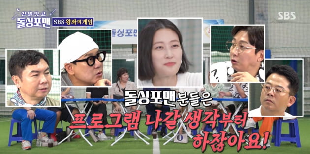 '신발 벗고 돌싱포맨'/사진 제공=SBS
