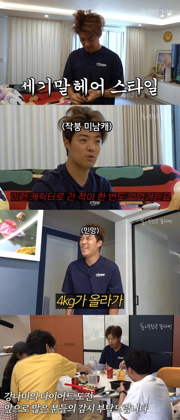 사진=유튜브 채널 '동네친구 강남' 영상 캡처