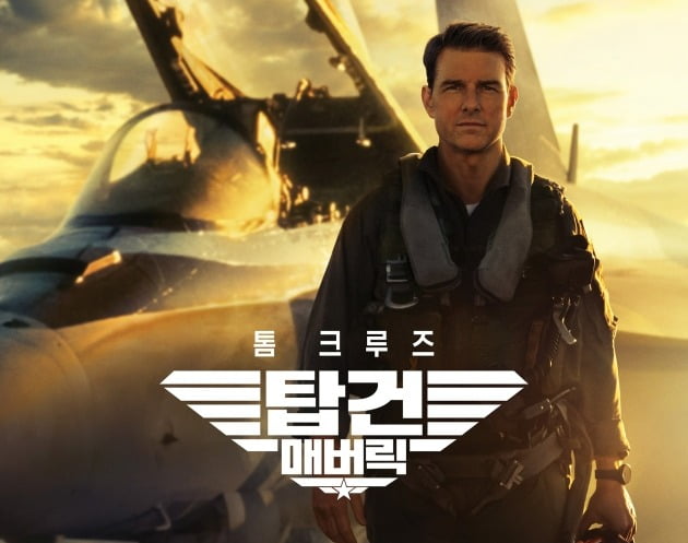 톰 크루즈 '탑건: 매버릭', 600만 눈앞…올해 외화 최고 흥행작