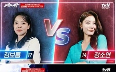 '솔로 지옥' 강소연, 국가대표 김보름 '한판 승'…전현무, 감탄('씨름의 여왕')