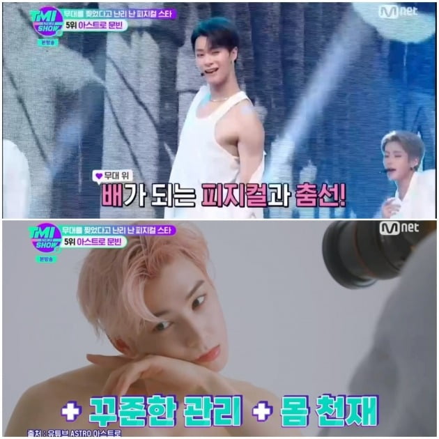 사진=Mnet ‘TMI NEWS SHOW’ 방송 화면 캡처