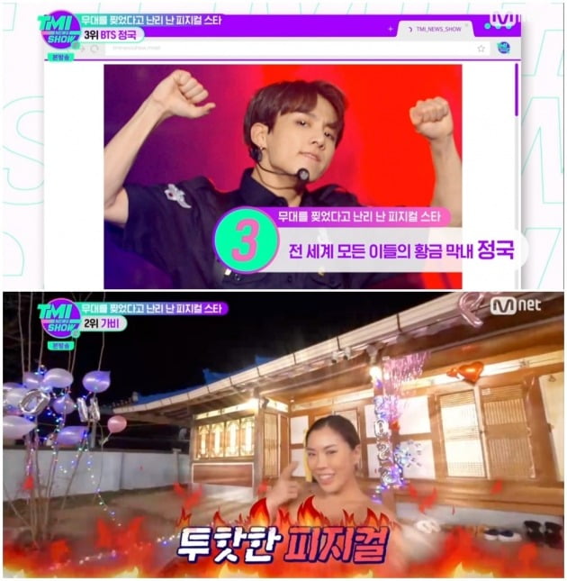 사진=Mnet ‘TMI NEWS SHOW’ 방송 화면 캡처