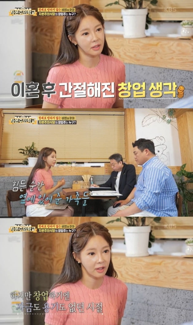 사진=KBS2 '자본주의학교' 영상 캡처