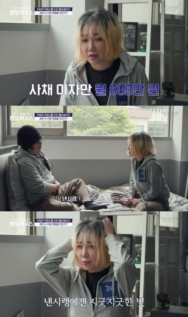 사진='펜트하우스' 영상 캡처