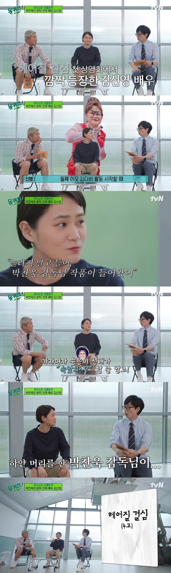 /사진=tvN '유 퀴즈 온 더 블럭' 방송 화면 캡처