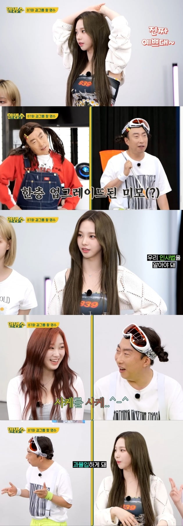 사진=유튜브 채널 '할명수' 영상 캡처
