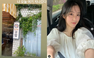 신예은, '나도 '우영우' 앓이 중...'우영우 김밥' 가게 인증[TEN★]