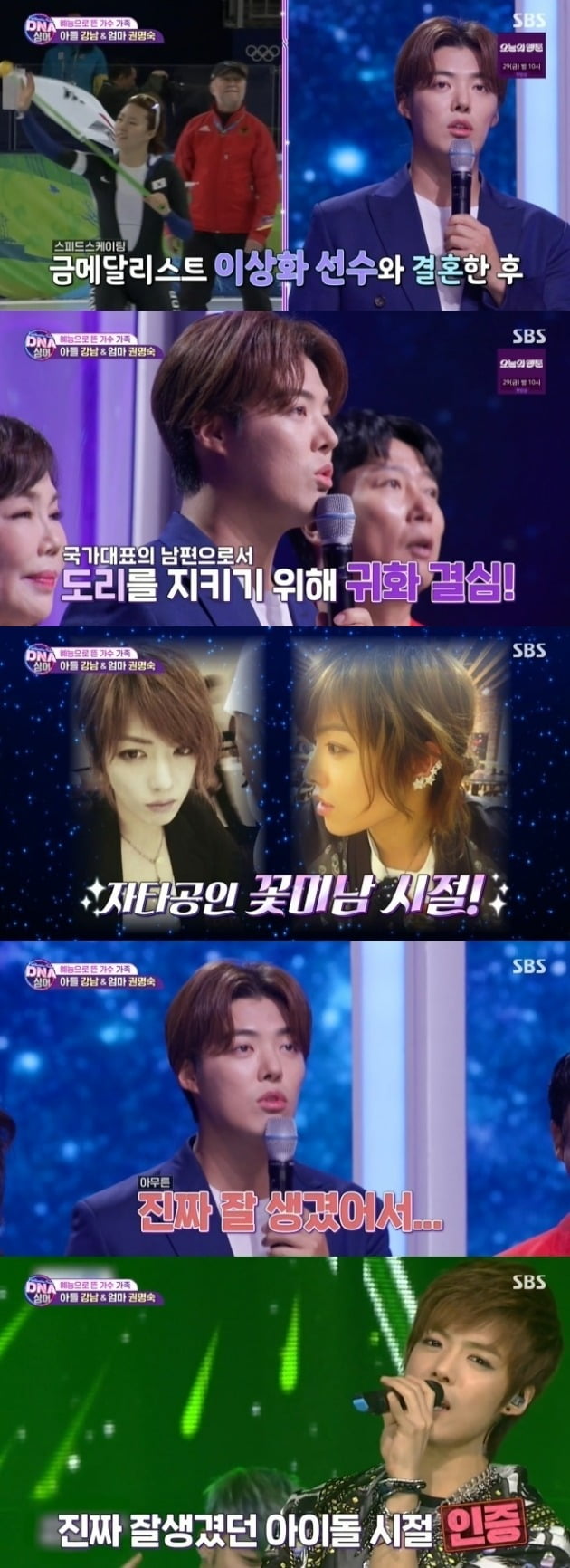 사진=SBS 'DNA 싱어' 방송 화면.