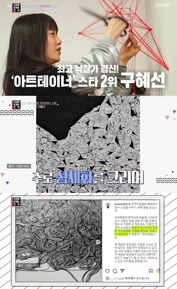 사진=KBS '연중라이브' 방송 화면.