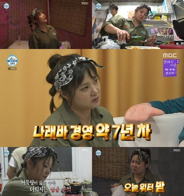 '나혼산'/사진제공=MBC