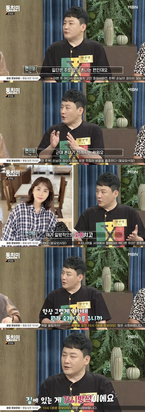 현진영 /사진=MBN '속풀이쇼 동치미' 방송 화면 캡처