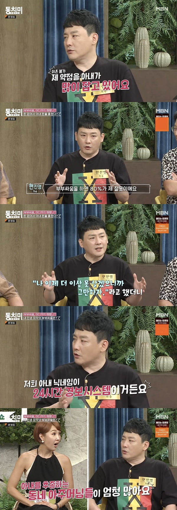 현진영 /사진=MBN '속풀이쇼 동치미' 방송 화면 캡처