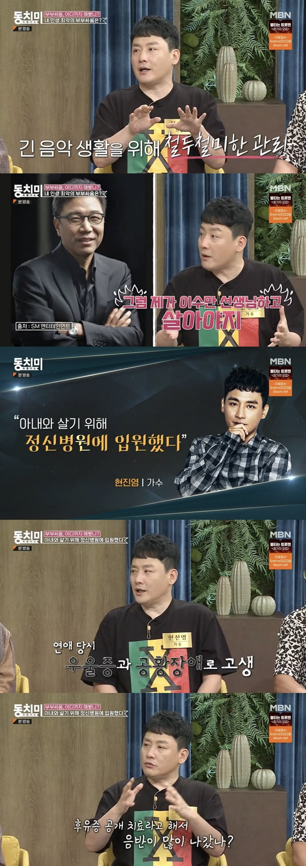 현진영 /사진=MBN '속풀이쇼 동치미' 방송 화면 캡처