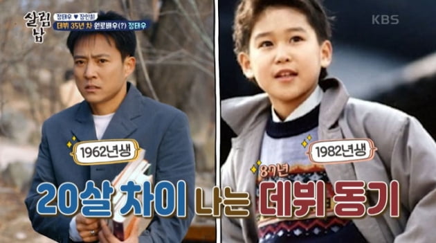 [종합] 정태우 "하희라♥최수종 열애 사실, 12살 때 이미 알아…비밀 지켰다"('살림남2')