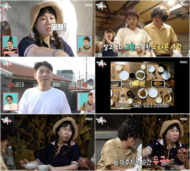 사진=MBC ‘전지적 참견 시점’ 방송 화면 캡처