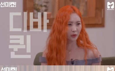 [종합] 선미, 직진 '연애 스타일' 고백…"좋아하면 밀당 안 해" ('모비딕')