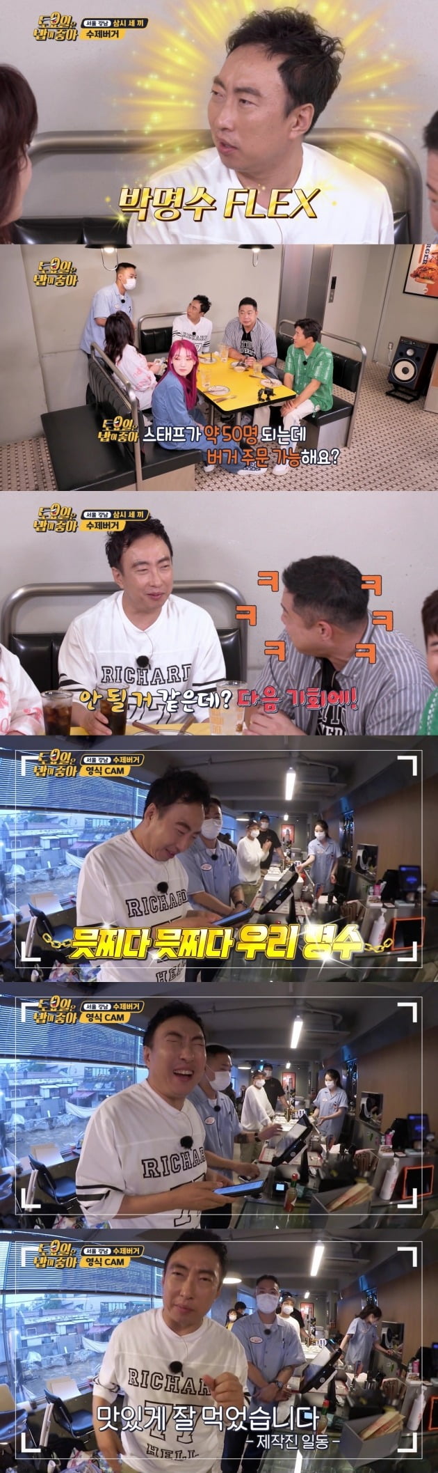 사진제공= 티캐스트 E채널 '토요일은 밥이 좋아'