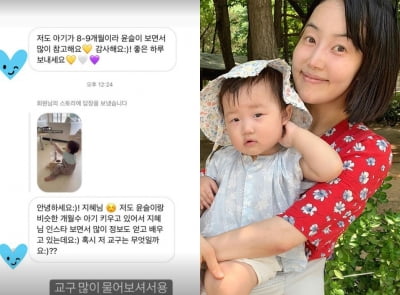 한지혜, ♥검사 사모님이라도 육아는 다 하네…육아 고수 등극 "교구 물어보셔서"[TEN★]