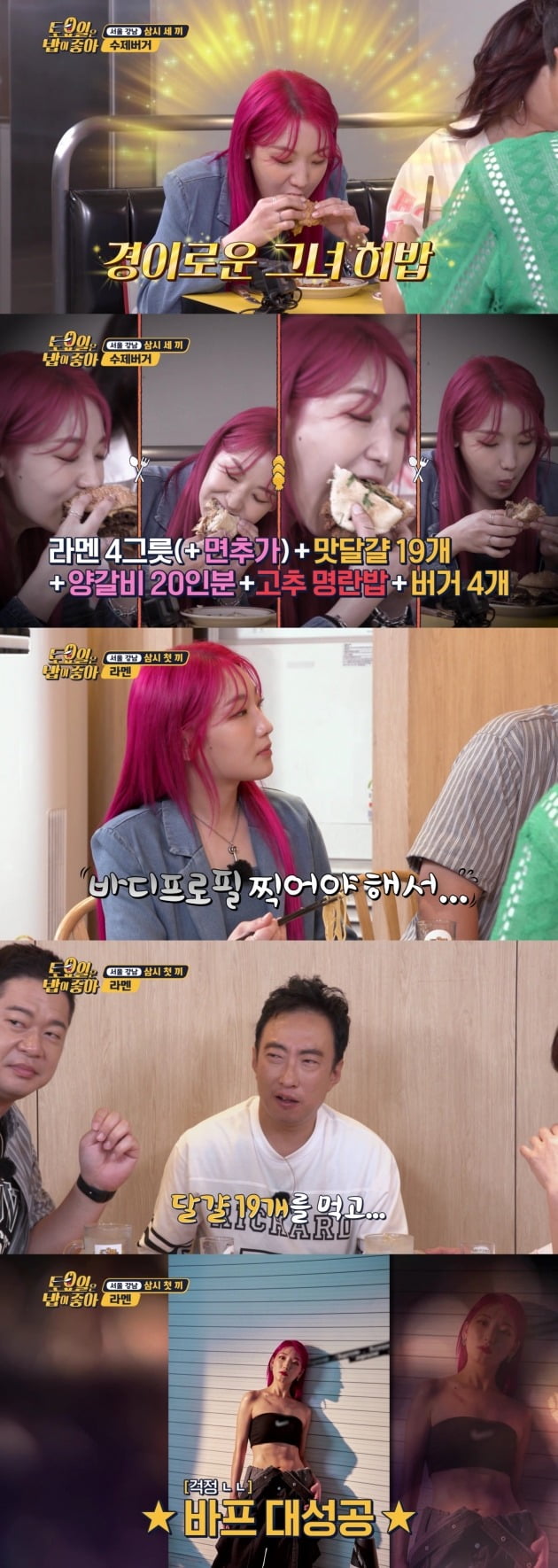 사진제공=티캐스트 E채널 '토요일은 밥이 좋아'