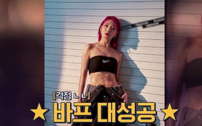 "그렇게 먹으면서"…히밥, '복근 폭발' 역대급 보디프로필 공개 ('토밥좋아')