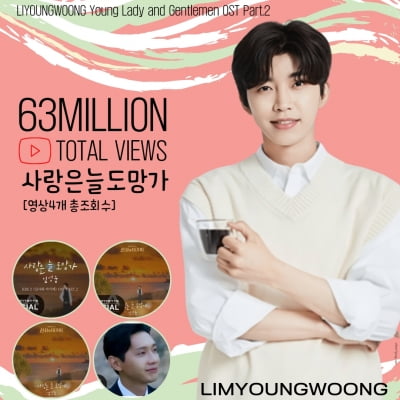 임영웅, '사랑은 늘 도망가' 6300만뷰 돌파…인기는 '현재 진행형'