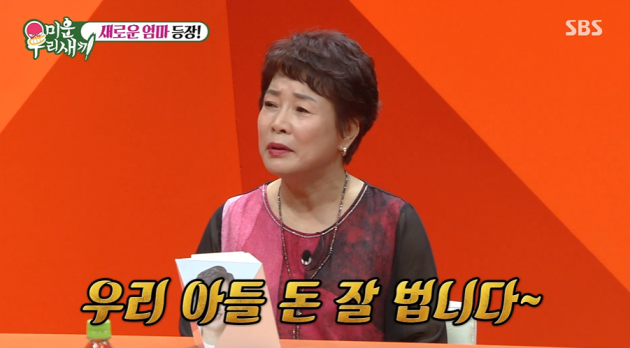 사진=SBS 방송화면