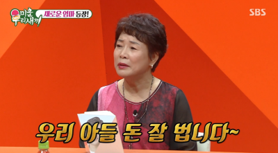 [종합] 허경환 母 "아들 돈 잘 벌어, 허경환이 번 돈 미친 듯이 쓰고 싶다" ('미우새')