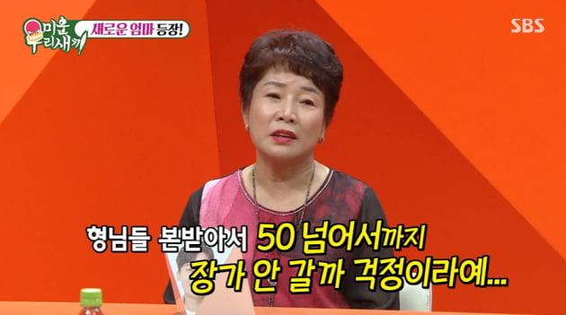 사진=SBS 방송화면