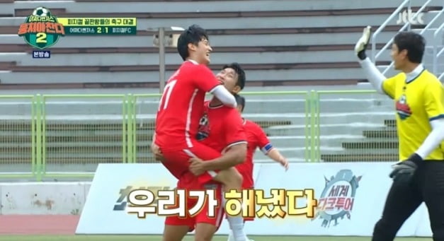 [종합] 어쩌다벤져스, 피지컬FC에 짜릿한 역전승…'벤투호 황태자' 정우영 만남 예고('뭉찬2')