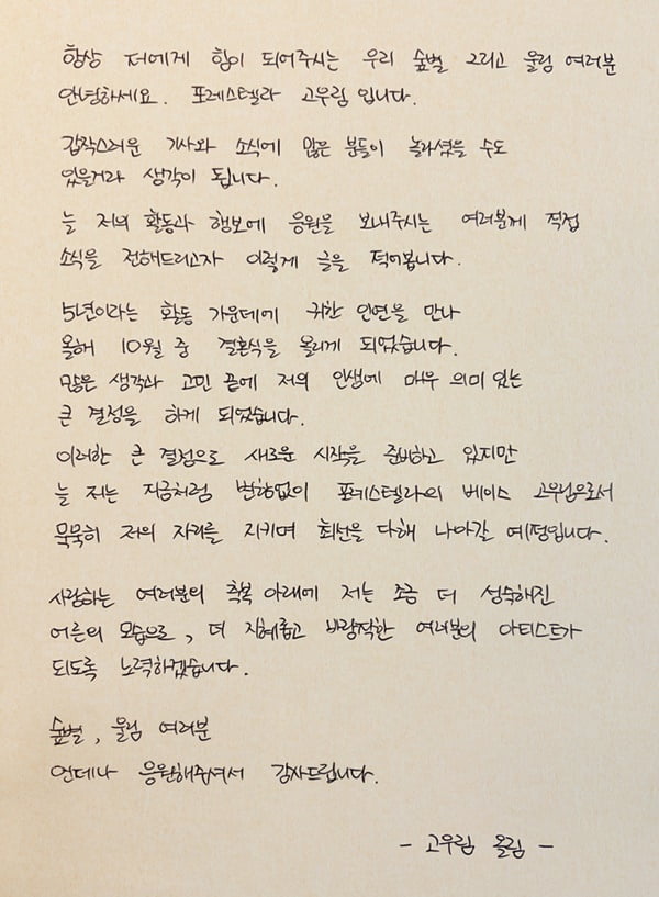 고우림 자필 편지