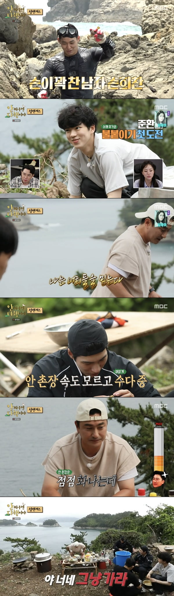 /사진=MBC '안싸우면 다행이야' 방송 화면 캡처