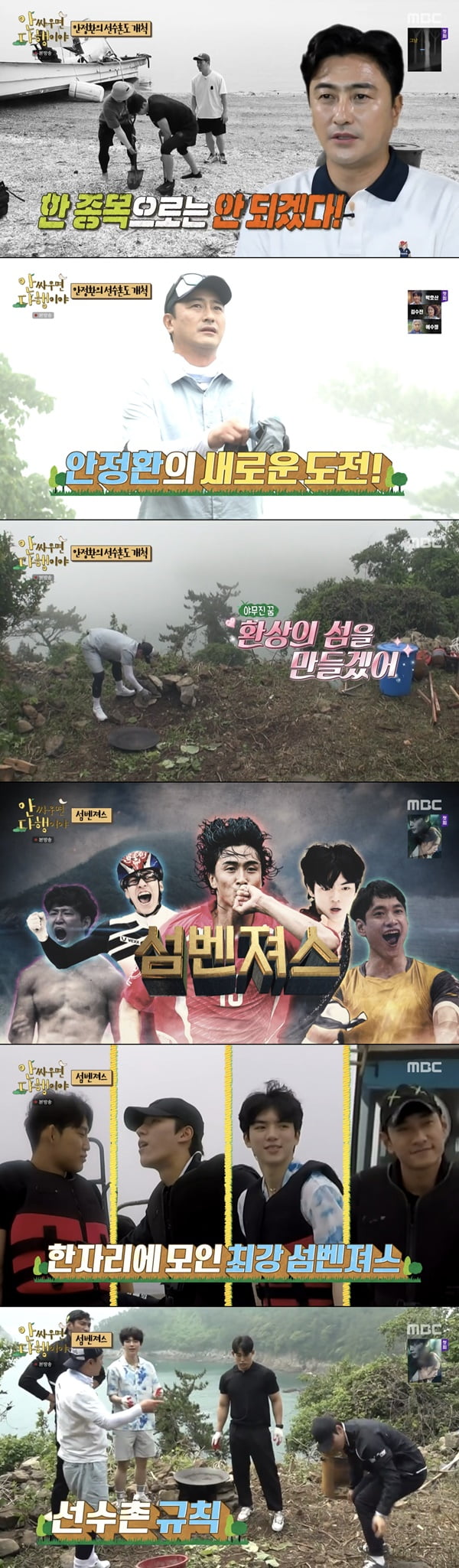 /사진=MBC '안싸우면 다행이야' 방송 화면 캡처