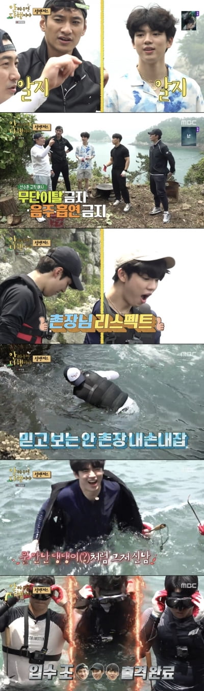 [종합] 황대헌→차준환, 섬벤져스 결성…안정환 "너네 그냥 가라" 폭발('안다행')