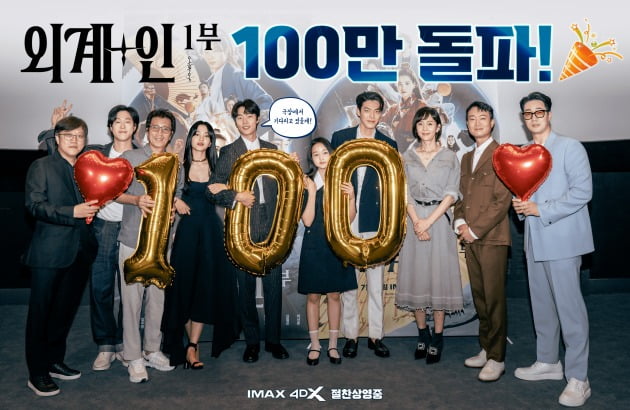 [공식] 류준열→김우빈·김태리 '외계+인' 1부, 6일 만에 100만 돌파