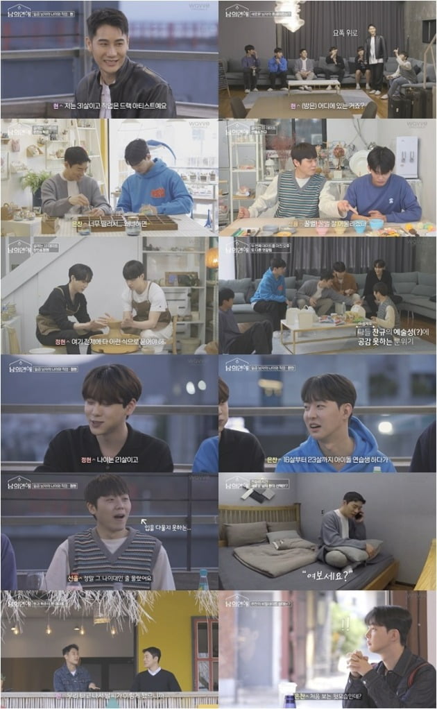 '남의 연애'./사진제공=웨이브