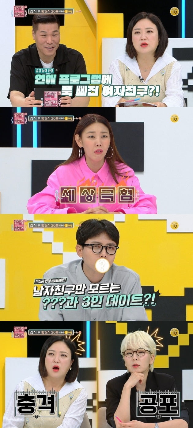 사진제공=KBS Joy '연애의 참견3'