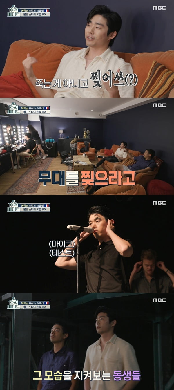 /사진=MBC '호적메이트' 방송 화면 캡처