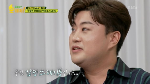 [종합] "고인된 할머니 농락→약에 의존" 김호중, 악플로 인한 고통 토로('오케이')