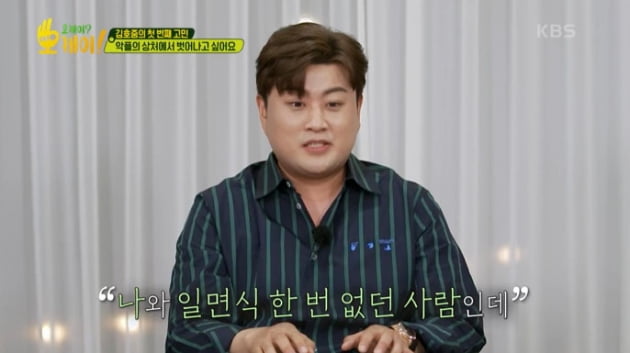 [종합] "고인된 할머니 농락→약에 의존" 김호중, 악플로 인한 고통 토로('오케이')