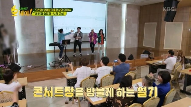 사진=KBS2 '오케이? 오케이!' 영상 캡처