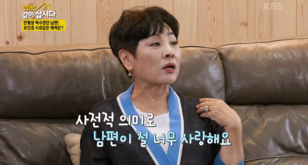  [종합] '최초 정년퇴직 여기자' 유인경 "남편 30년째 백수, 손도 하얗다" ('같이삽시다')