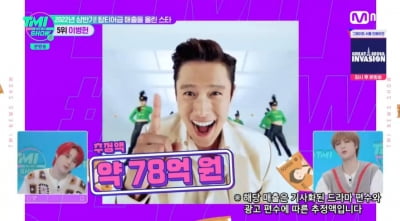 이병헌, '우리들의 블루스'로 30억 벌었다('TMI뉴스쇼')