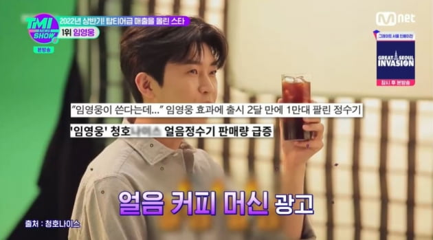 임영웅, 올해 상반기에만 376억 벌었다…최고 매출 스타 1위('TMI뉴스쇼')