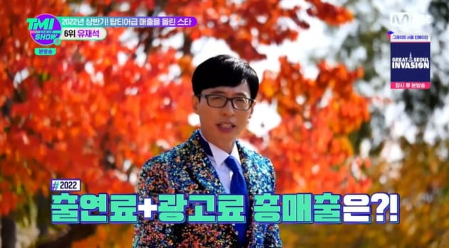 사진=Mnet 'TMI NEWS SHOW' 방송 화면 캡처