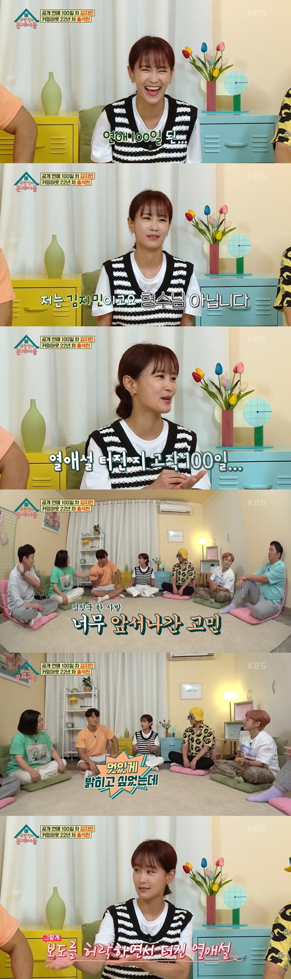 김지민 /사진=KBS2 '옥탑방의 문제아들' 방송 화면 캡처