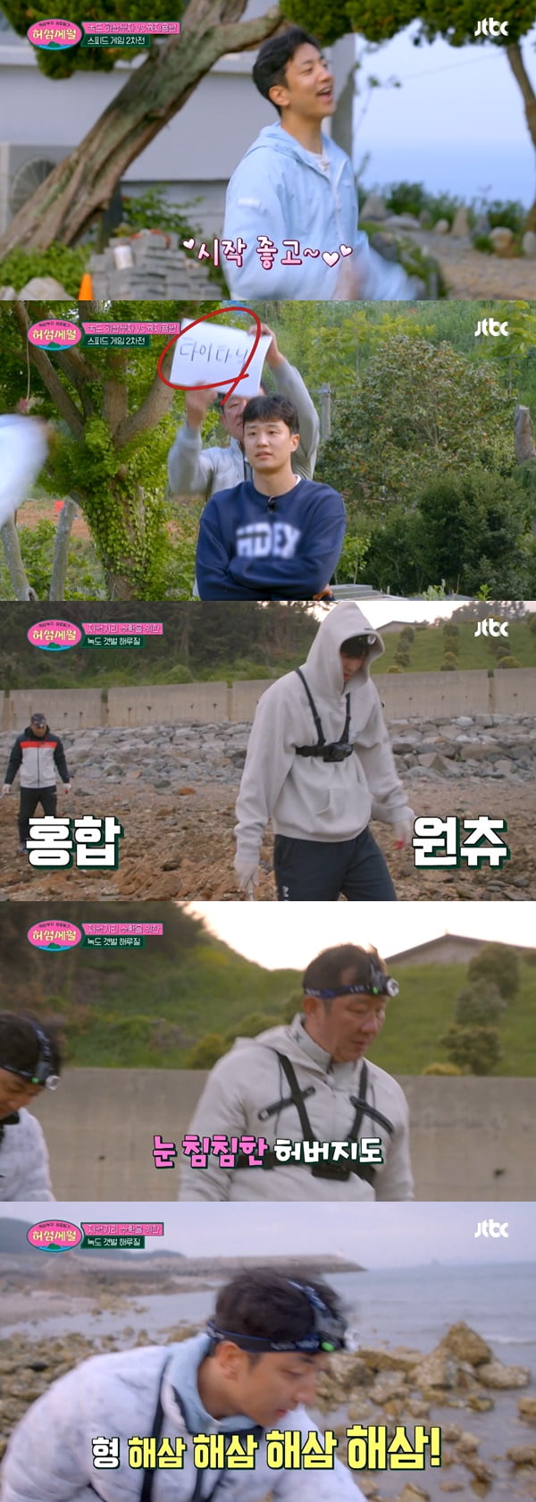 /사진=JTBC '허삼부자 섬집일기-허섬세월' 방송 화면 캡처