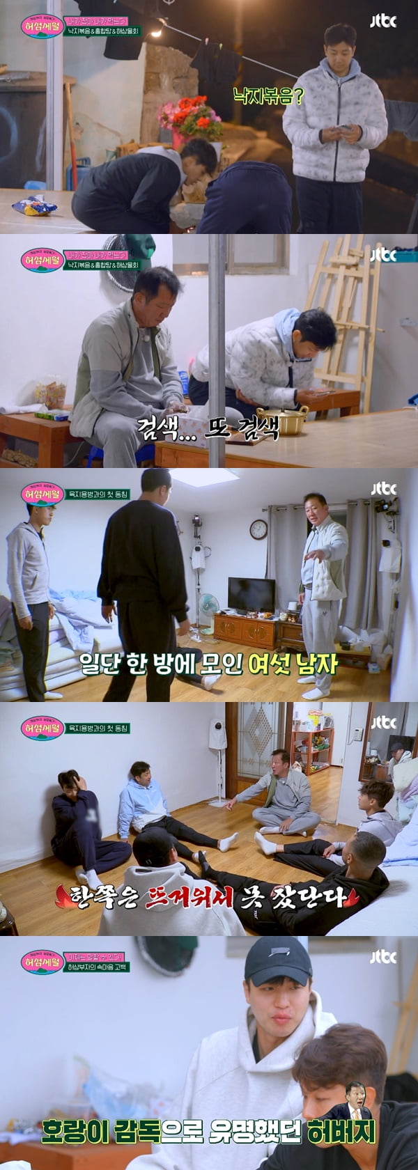 /사진=JTBC '허삼부자 섬집일기-허섬세월' 방송 화면 캡처