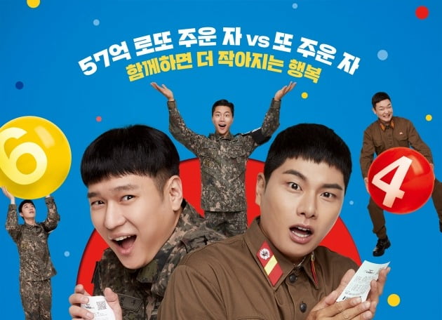[공식] 고경표→이이경·곽동연 '육사오', 8월 24일 개봉…北으로 날아간 로또 1등 사수