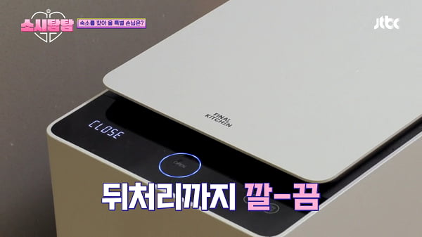 자이에스앤디가 만든 음식물처리기 파이널키친, JTBC '소시탐탐' 등장